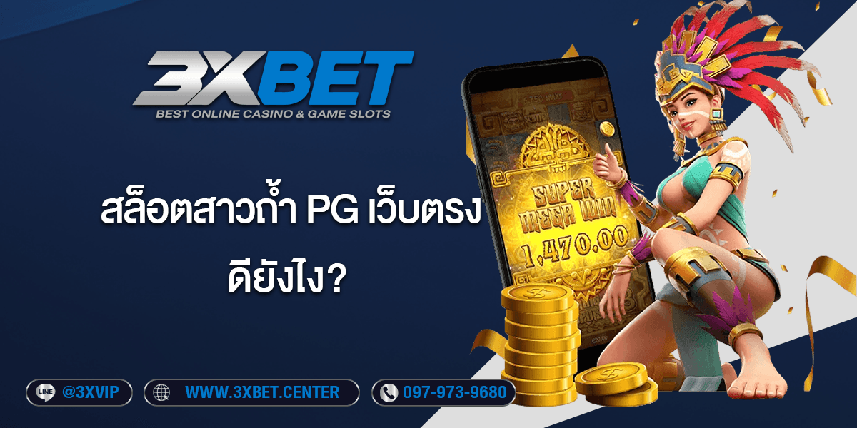 สล็อตสาวถ้ำ สล็อต PG เว็บตรง เกมสาวถ้ำ สล็อตสุดฮอต 2025
