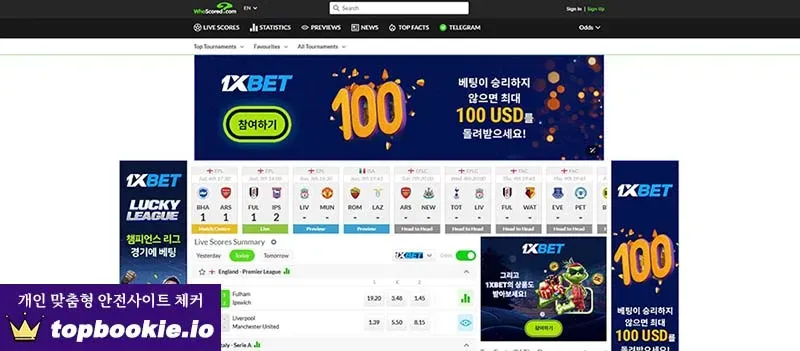 무료 스포츠 분석, 스포츠 분석 사이트