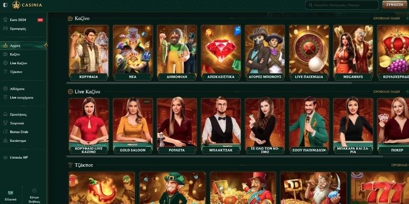 Νόμιμα online casino στην Ελλάδα casinia