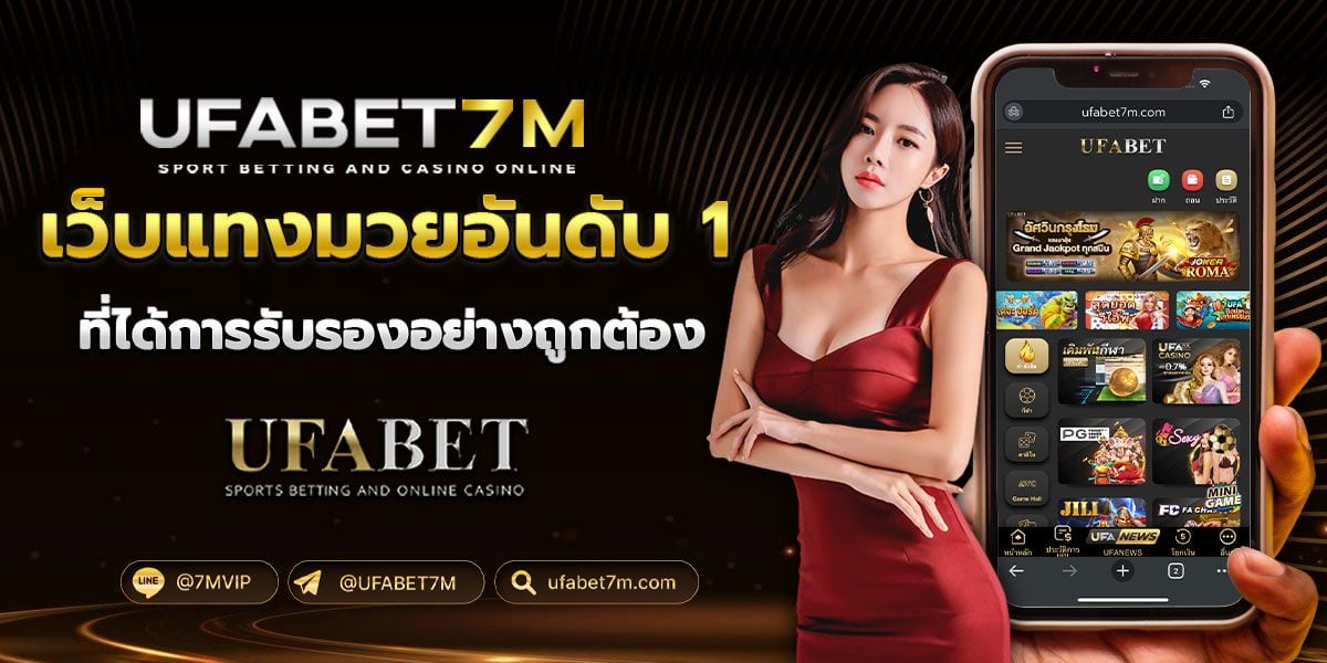 แทงมวยออนไลน์ UFABET7M