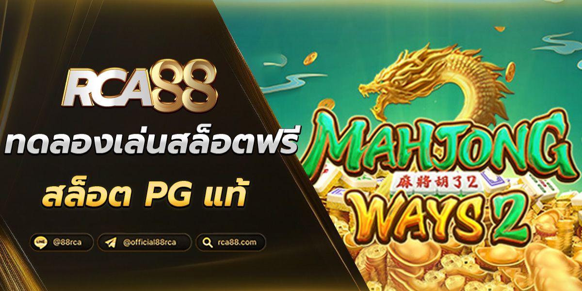 PG SLOT สล็อตเว็บตรงอันดับ 1