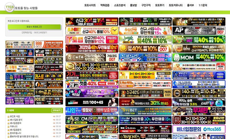 토찾사 - 토토를 찾는 사람들