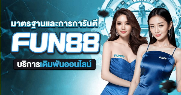 Fun88 เว็บเดิมพัน อันดับ 1 ครบวงจร ได้รับมาตรฐานสากล > 自由留言板 | KD GLOBAL  CO., LTD.