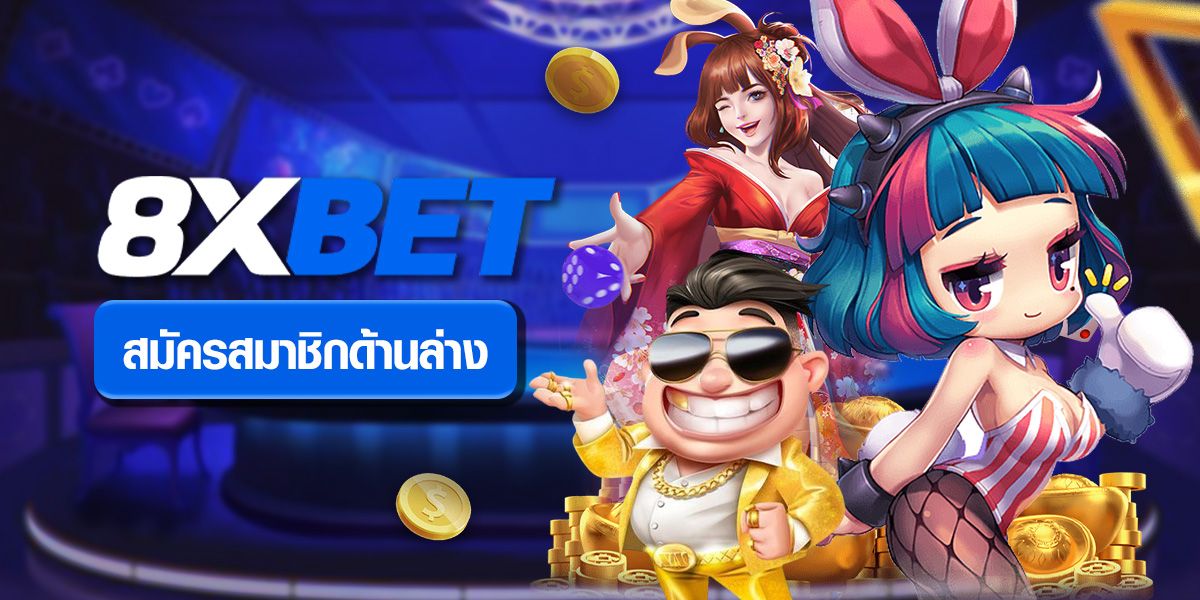 8xbet ผู้ให้บริการ ทางเข้า เว็บหวยออนไลน์ movewinbet live