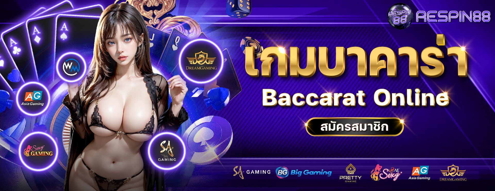 เกมบาคาร่า