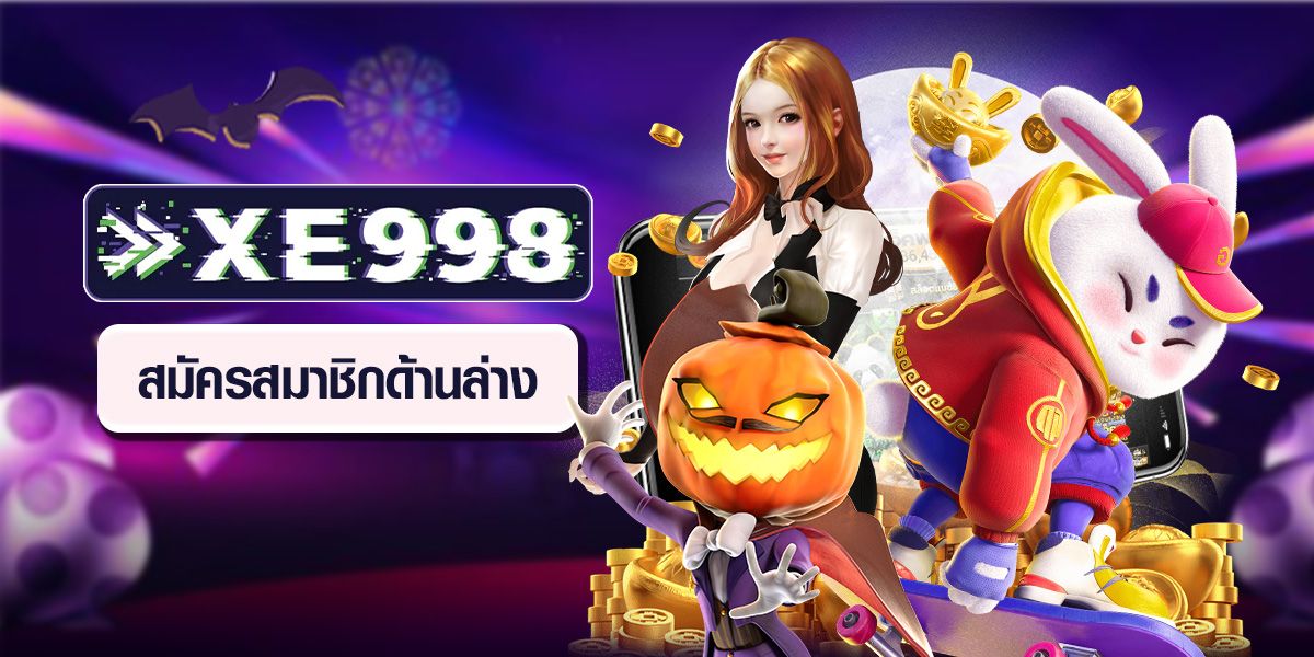 xe998 ทางเข้า movewinbet plus หวยออนไลน์อันดับ 1