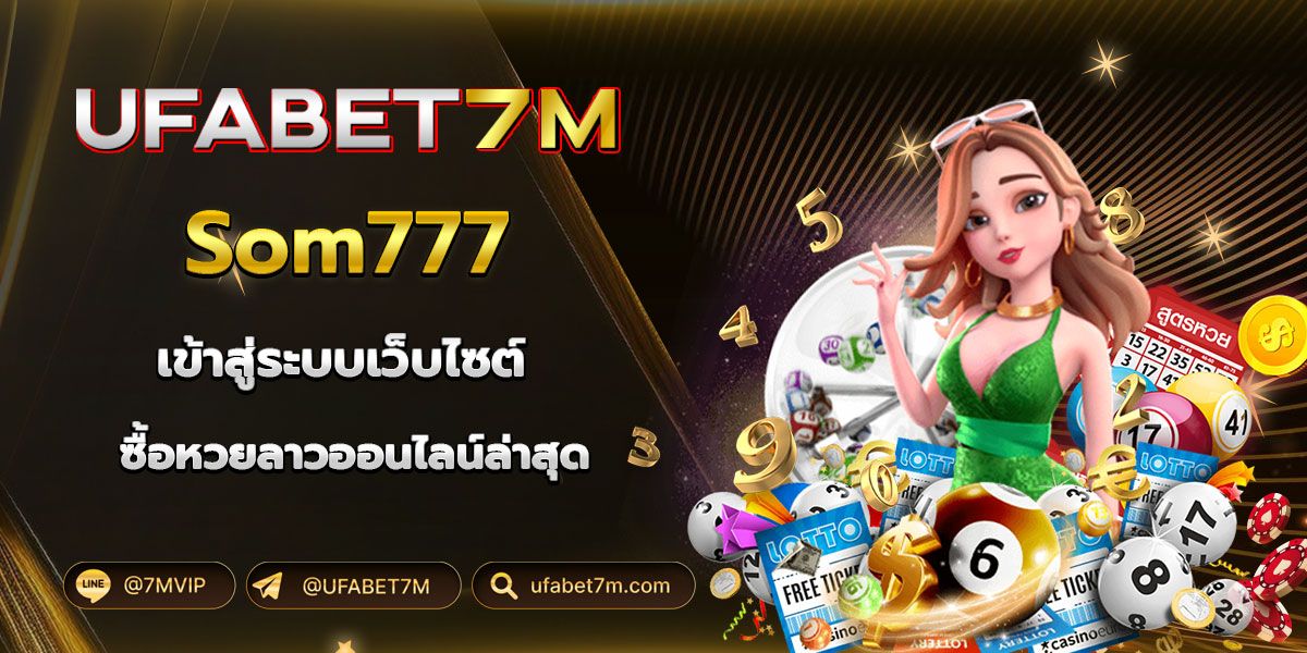 เว็บแทงหวยลาว SOM777 