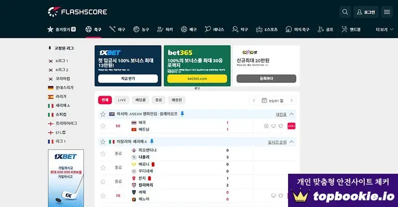 무료 스포츠 분석, 스포츠 분석 사이트