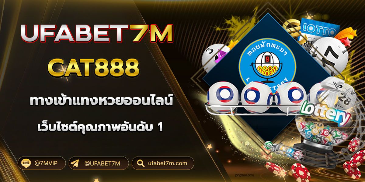 แทงหวยลาว CAT888